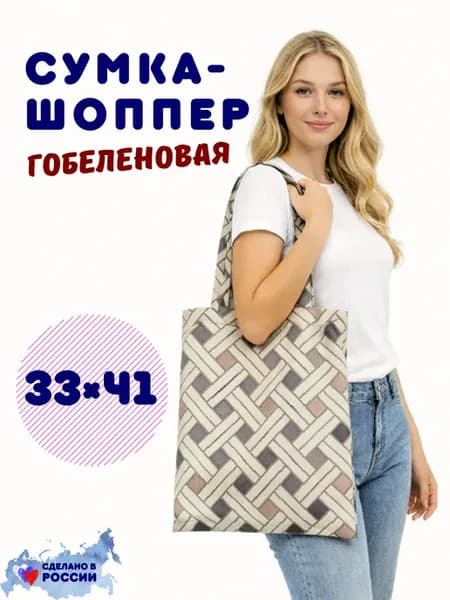 Сумка - шоппер "Трели сиреневые" 35х42 см