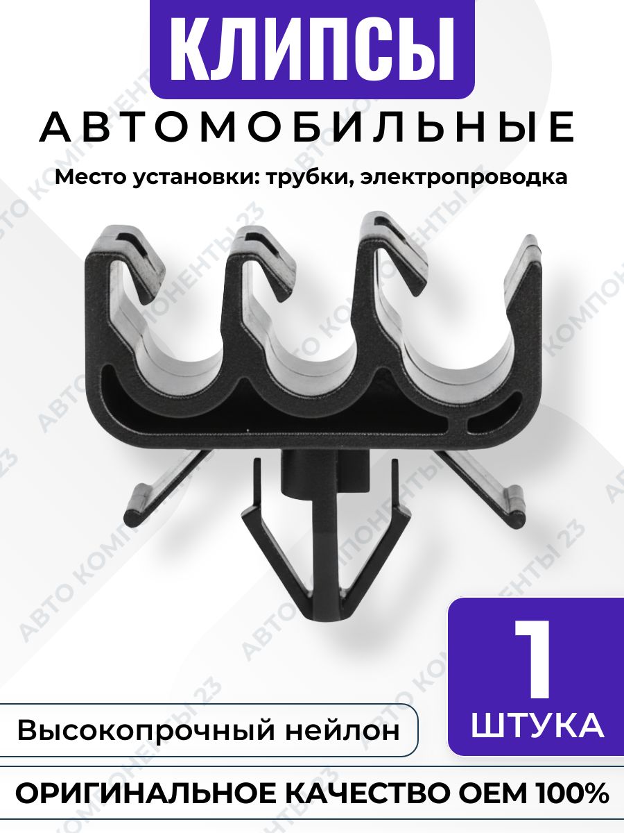 Клипса крепления трубок и проводки Toyota Lexus OEM 9094901D15
