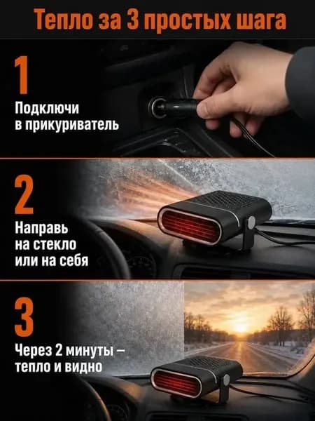 Автомобильный обогреватель от прикуривателя