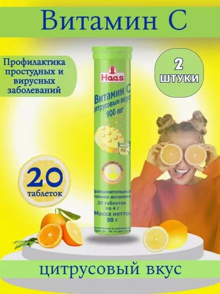 Биологически активная добавка к пище "Шипучие таблетки Витамин С 900 мг с цитрусовым вкусом", таблетки массой 4г, 40 таблеток