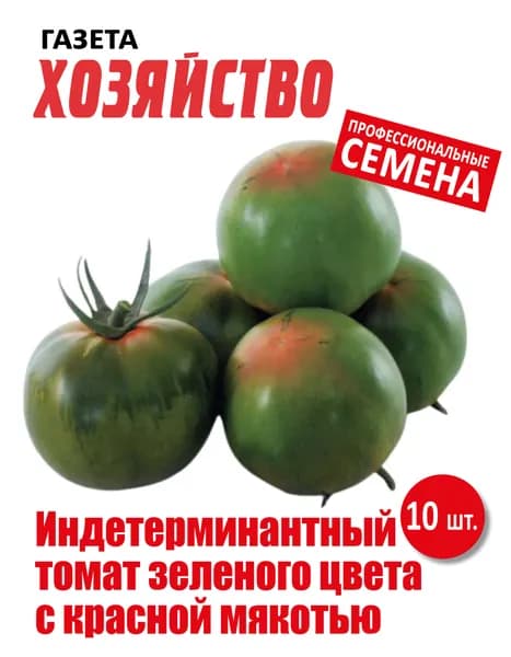 Семена крупноплодного томата (10 семян)