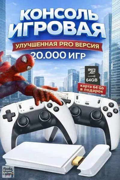 Игровая приставка для телевизора