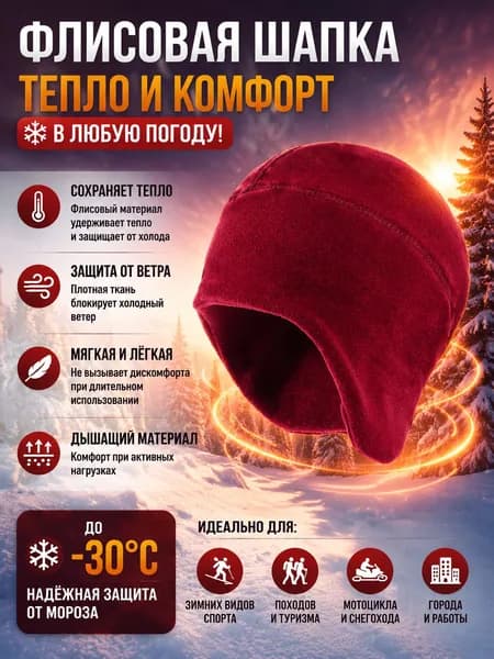 Шапка для рыбалки и охоты