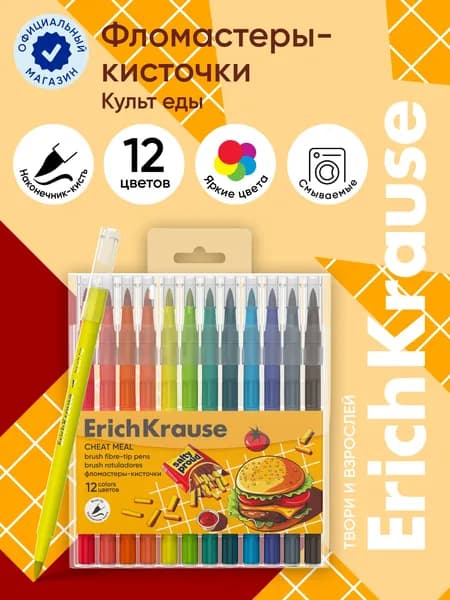 Фломастеры-кисточки ErichKrause Cheat Meal, 12 цветов