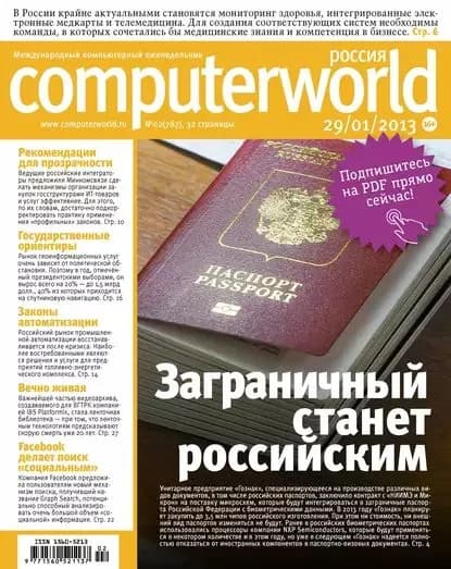 Журнал Computerworld Россия No02/2013 | Электронная книга