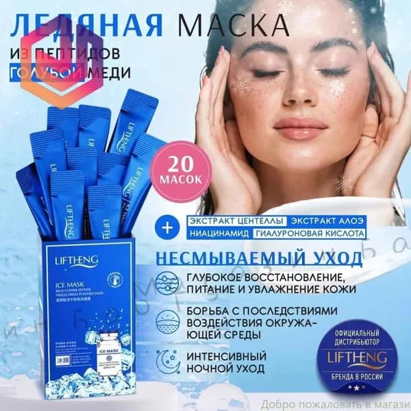 Маска косметическая Антивозрастной уход Для всех типов кожи