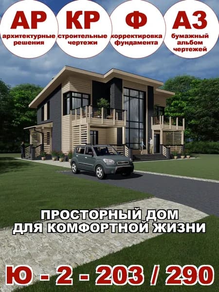 Проект двухэтажного дома из газобетона со въездом на участок с южной стороны