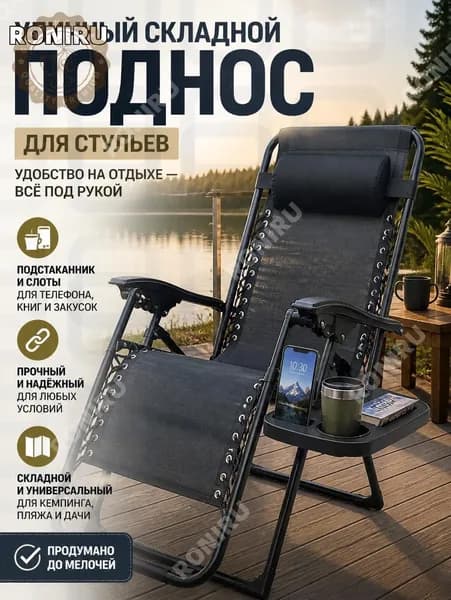 Кресло-шезлонг