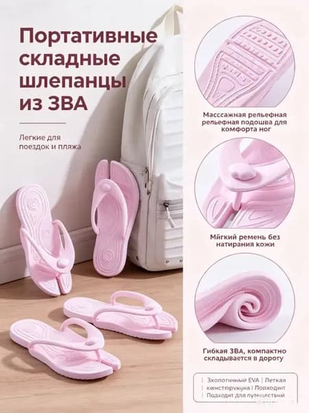 Шлепанцы