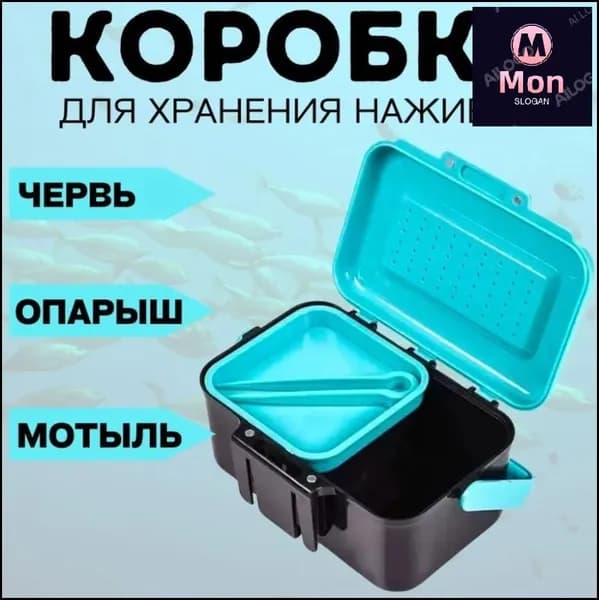 Эксклюзивный контейнер 130x90x65 мм для хранения рыболовных червей и кузнечиков, все виды наживки