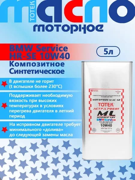 Моторное масло BMW 10W40 5л