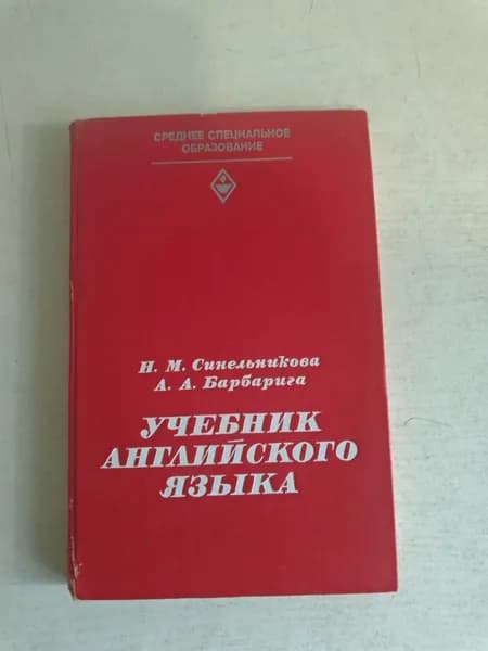 Учебник английского языка
