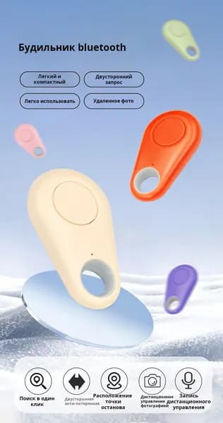 Смарт-трекер Bluetooth для отслеживания капель воды