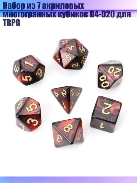Набор из 7 акриловых многогранных кубиков D4-D20 для TRPG, Черный