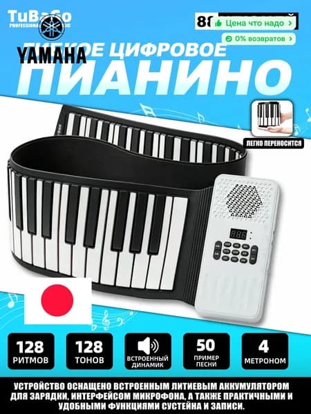 гибкое пианино, TuBaGo-88 клавиш, портативное/электронное пианино/складное, стандартное исполнение,Белый