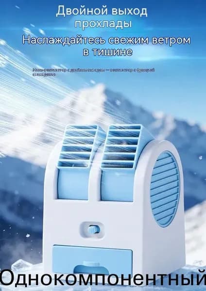 Мини-портативный кондиционер, мощный настольный вентилятор, USB питание, 13.5*11.5 см