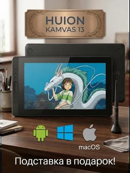 Графический планшет экран монитор Kamvas 13 экранник