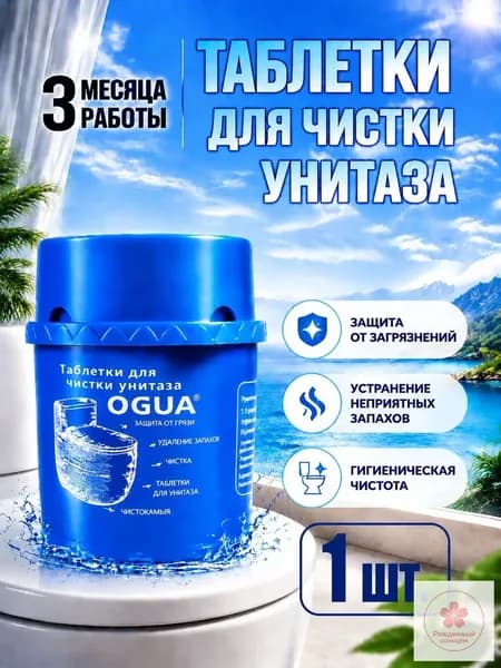 Туалетный блок шарики для унитаза в бачок