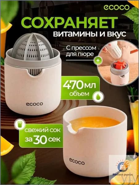 Соковыжималка электрическая для цитрусовых RVFt7k, светло-бежевый