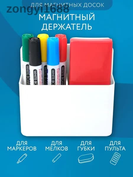 Держатель магнитный для холодильника и маркерной доски подставка органайзер маркеров, мелков пульта