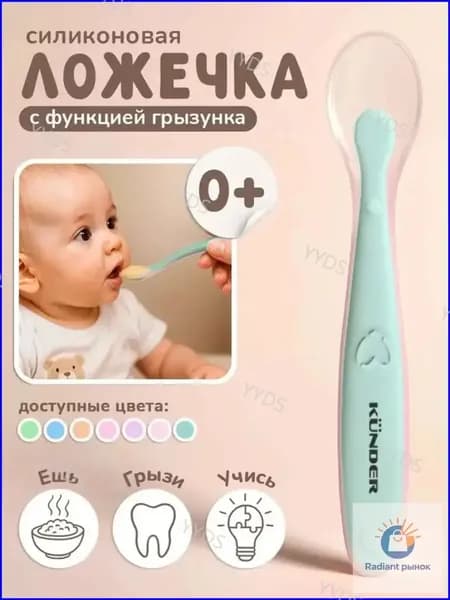 Ложка для кормления