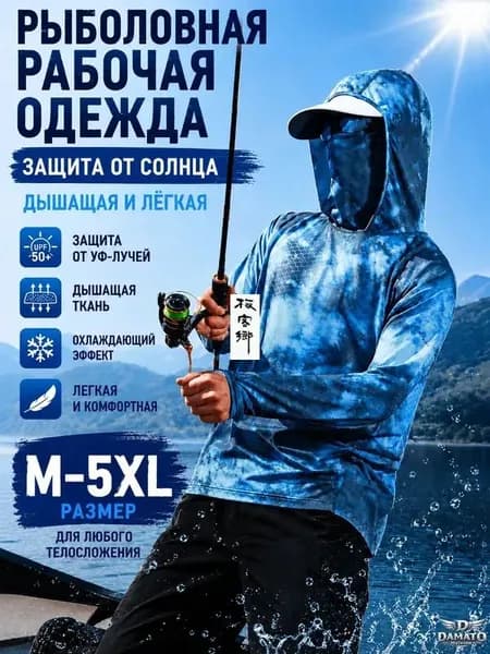 Джерси для рыбалки мужская летняя куртка UPF50+, солнцезащитная из ледяного шелка с капюшоном и маской, тактическая рабочая одежда