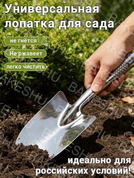 Совок садовый,Металл, рукоять Металл, 12 см