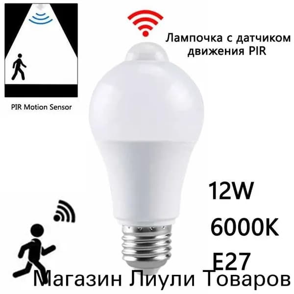 Лампочка, Цоколь:E27, 12 Вт, Светодиодная, 1 шт.