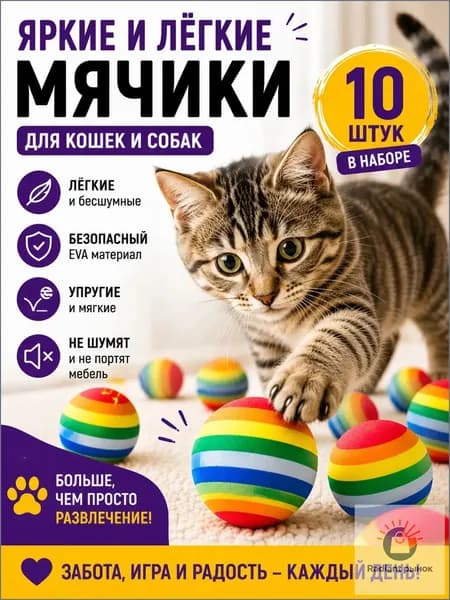 Мячики для кошек и собак 10 шт, 35 мм, EVA попрыгунчики, игрушка для котят и щенков, мягкие мячи для апорта и дрессировки