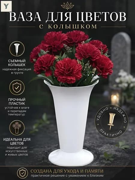 Ваза пластиковая для цветов с колышком под срезку 130мм*320мм, Черная