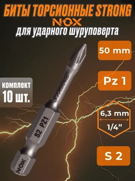 Бита для ударного шуроповерта torsion E6.3 Pz1-50 10шт