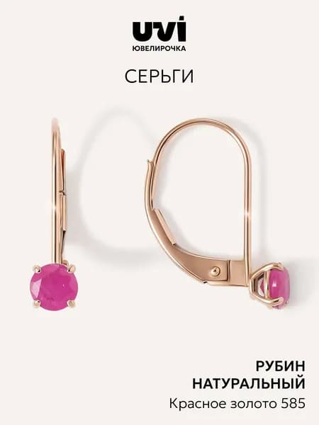Серьги золотые 585 женские с рубином, Ювелирочка