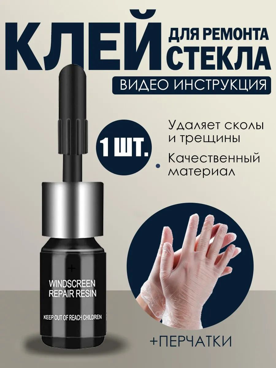 Набор автохимии, 3 мл