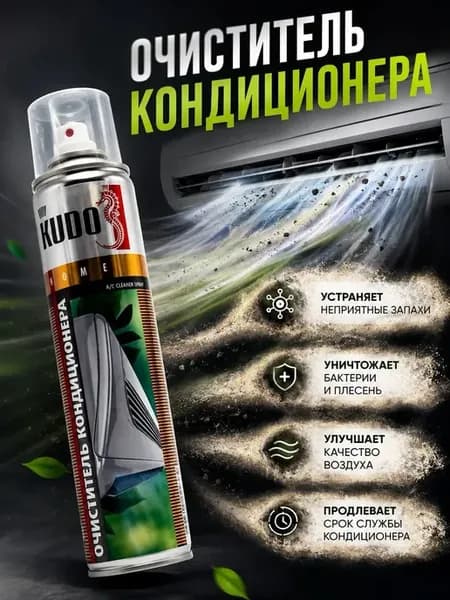 Очиститель кондиционера пенный спрей