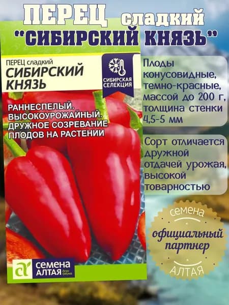 Перец Сибирский Князь / Семена Алтая 0,1г