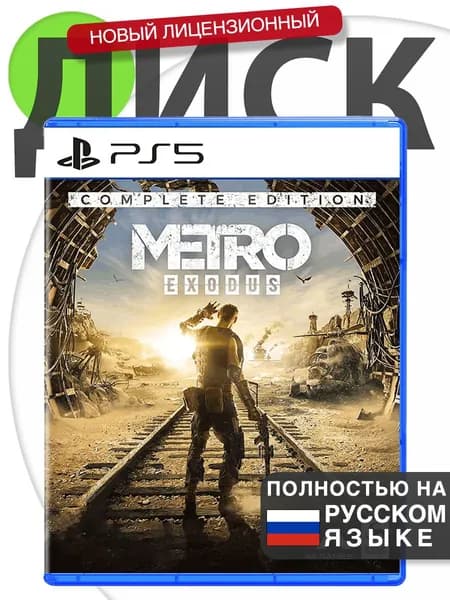 Игра Metro Exodus Complete Edition 🗣Русская версия 📀Диск Метро Исход Полное Издание для PlayStation 5 (PS5)
