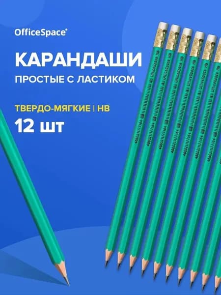 Набор карандашей ч/г (12шт) OfficeSpace HB с ластиком, заточенный, пластиковый (260820)