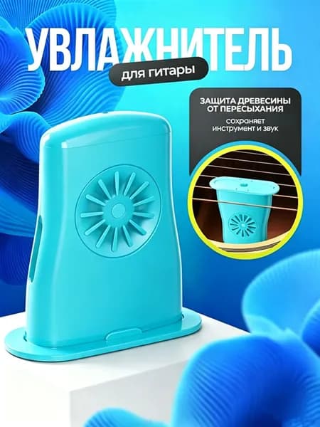 Увлажнитель для гитары в звуковое отверстие, аксессуар для защиты акустической гитары от растрескивания 1 шт