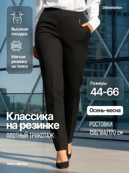 Брюки классические на резинке, трикотажные, прямые в офис