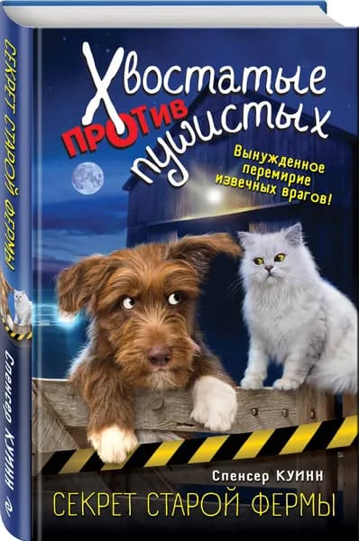 Детектив. Секрет старой фермы (выпуск 2) | Куинн Спенсер