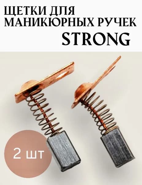 Запчасть к маникюрно-педикюрному аппарату