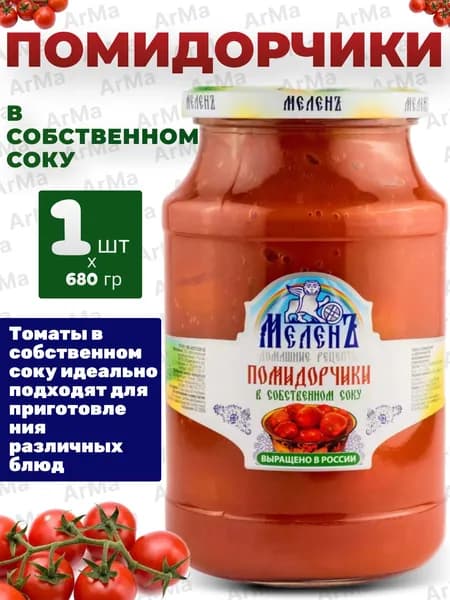 Помидоры томаты в собственном соку, Меленъ 680г