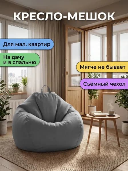 Кресло-мешок Диван, Лён, Размер XXL,светло-серый