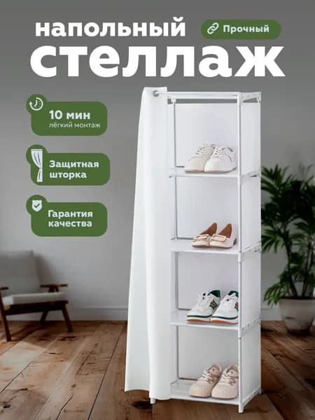 Стеллаж напольный металлический, узкий 39,5х28х126 см, 4 секции/полки, белый