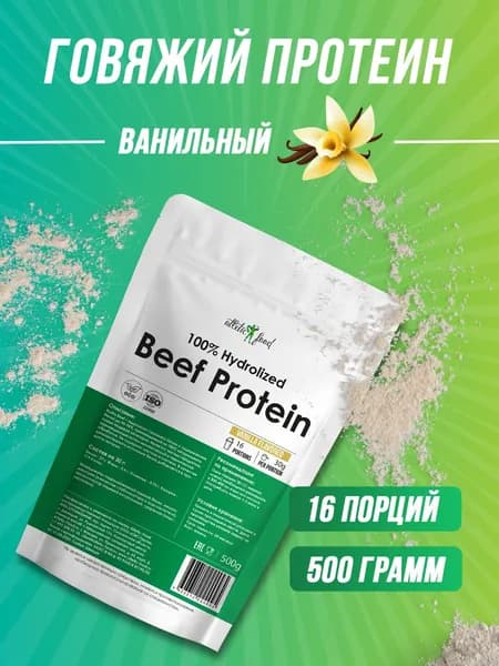 Протеин говяжий, животный белок для мышц, восстановления Atletic Food 100% Hydrolized Beef Protein 500 грамм, ваниль