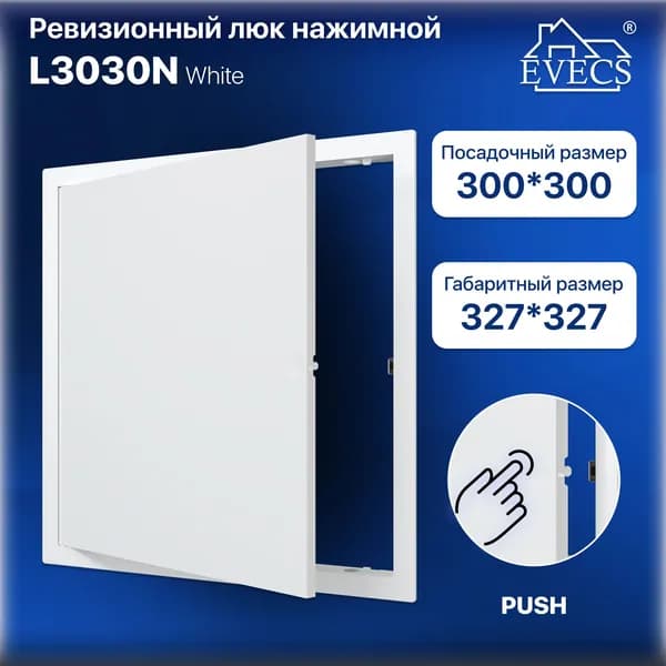 Люк ревизионный L3030 с фланцем 300х300 мм