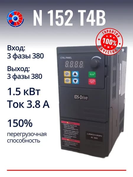 Частотный преобразователь 1.5 кВт 380В N152T4B IDS-Drive / Частотник / Инвертор