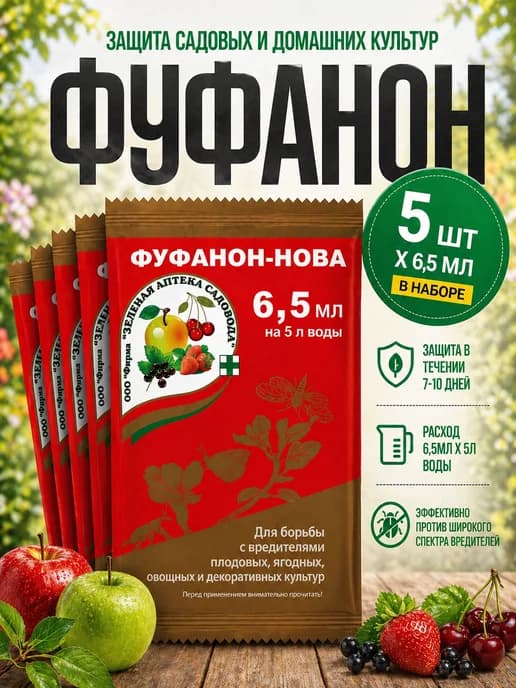 Фуфанон-нова 5 шт