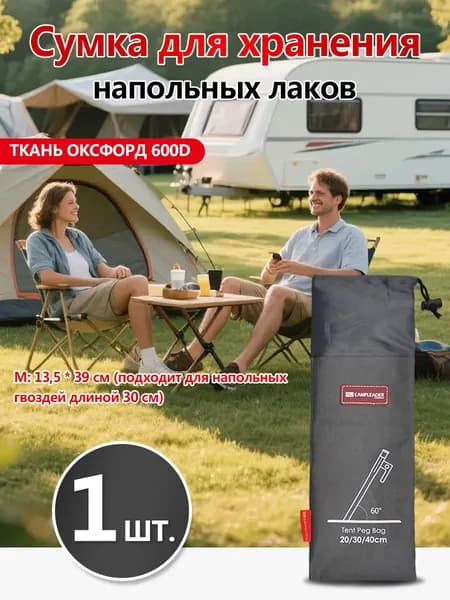 Чехол для кольев для кемпинга из оксфордской ткани 600D, средний размер, 1 шт.