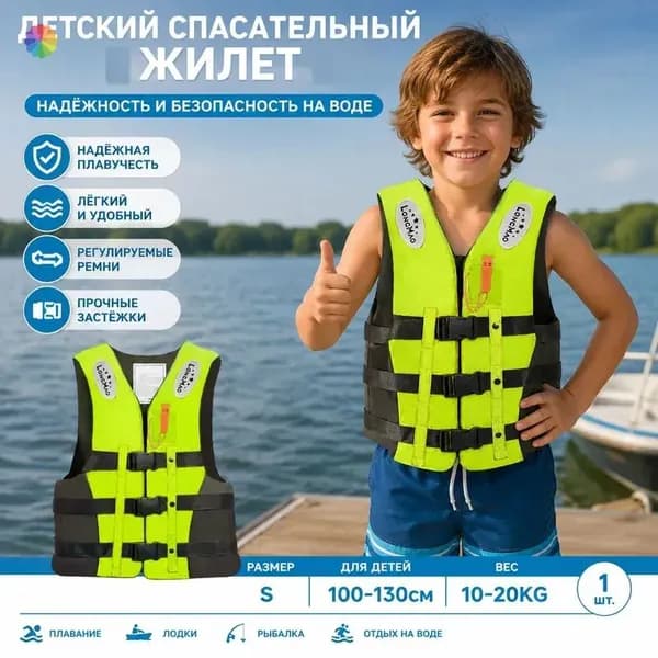 Спасательный жилет, размер: S